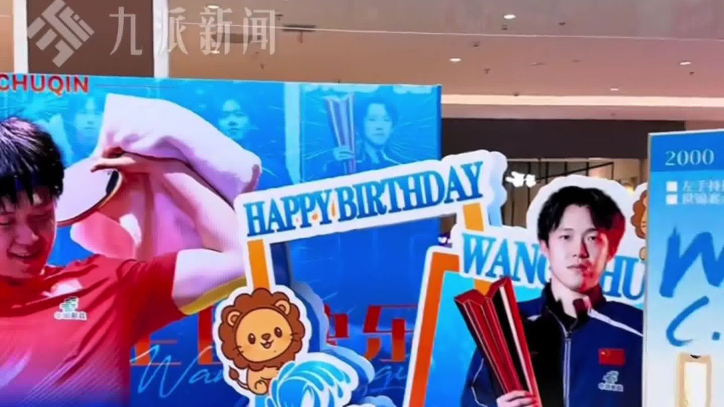 国家体育总局叫停运动员生日应援 ：占用大量公共资源