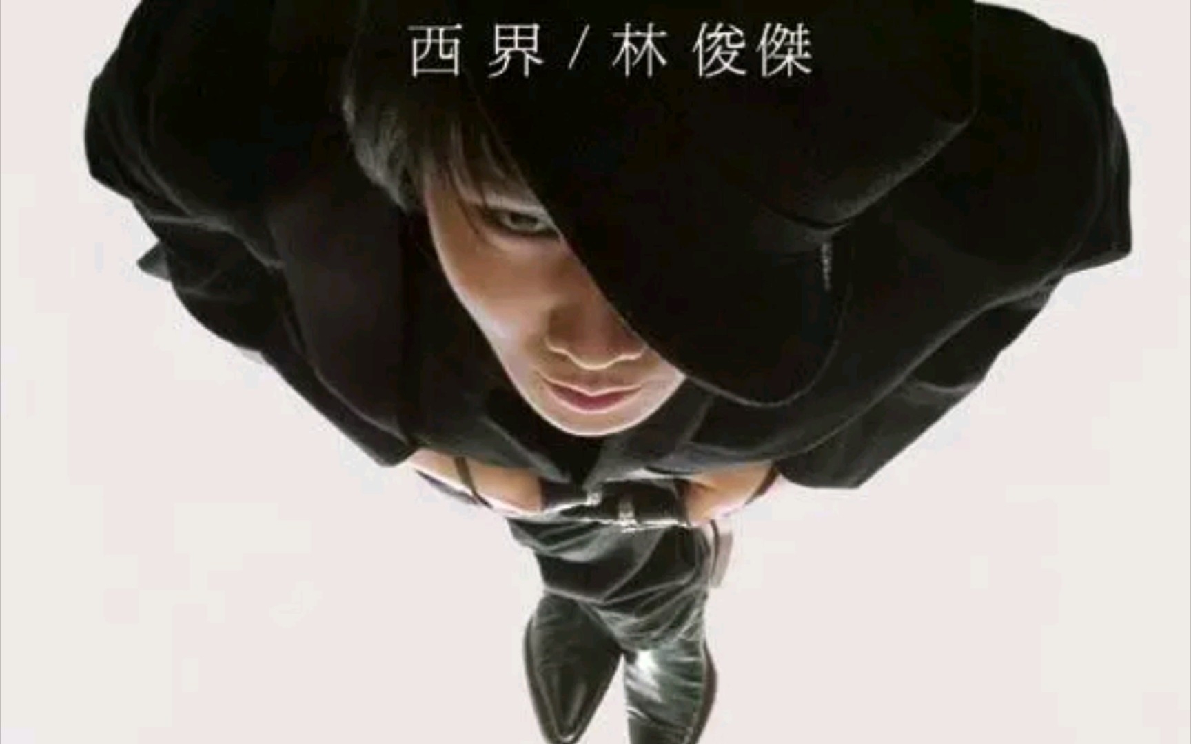 杀手——林俊杰 纯伴奏