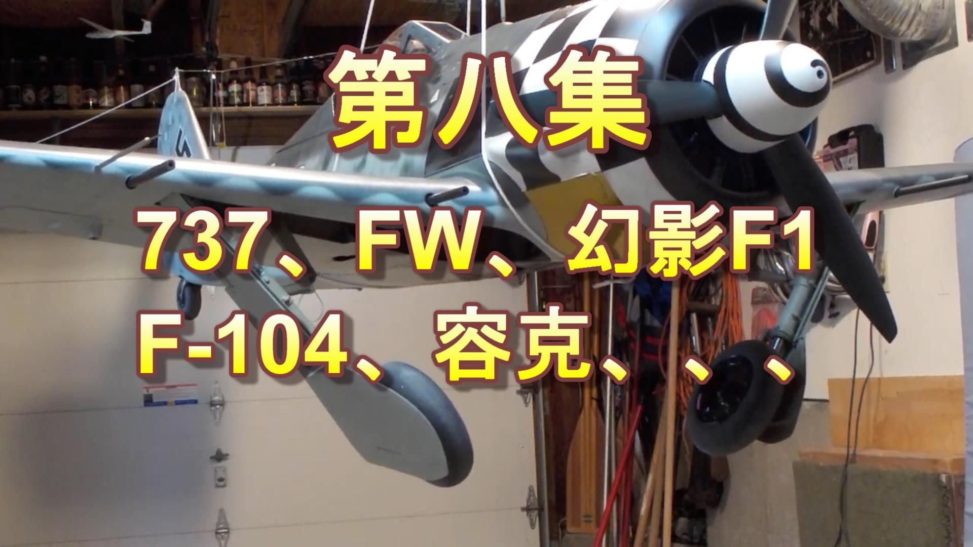 飞机起落架收放机构演示混杂——第八集，真飞机、模型飞机、DMU等，乱七八糟的，建议收藏