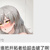 三月七：是谁把开拓者给超击破了啊！？？（崩铁群聊