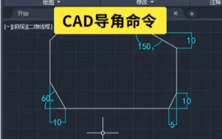 CAD导角命令2