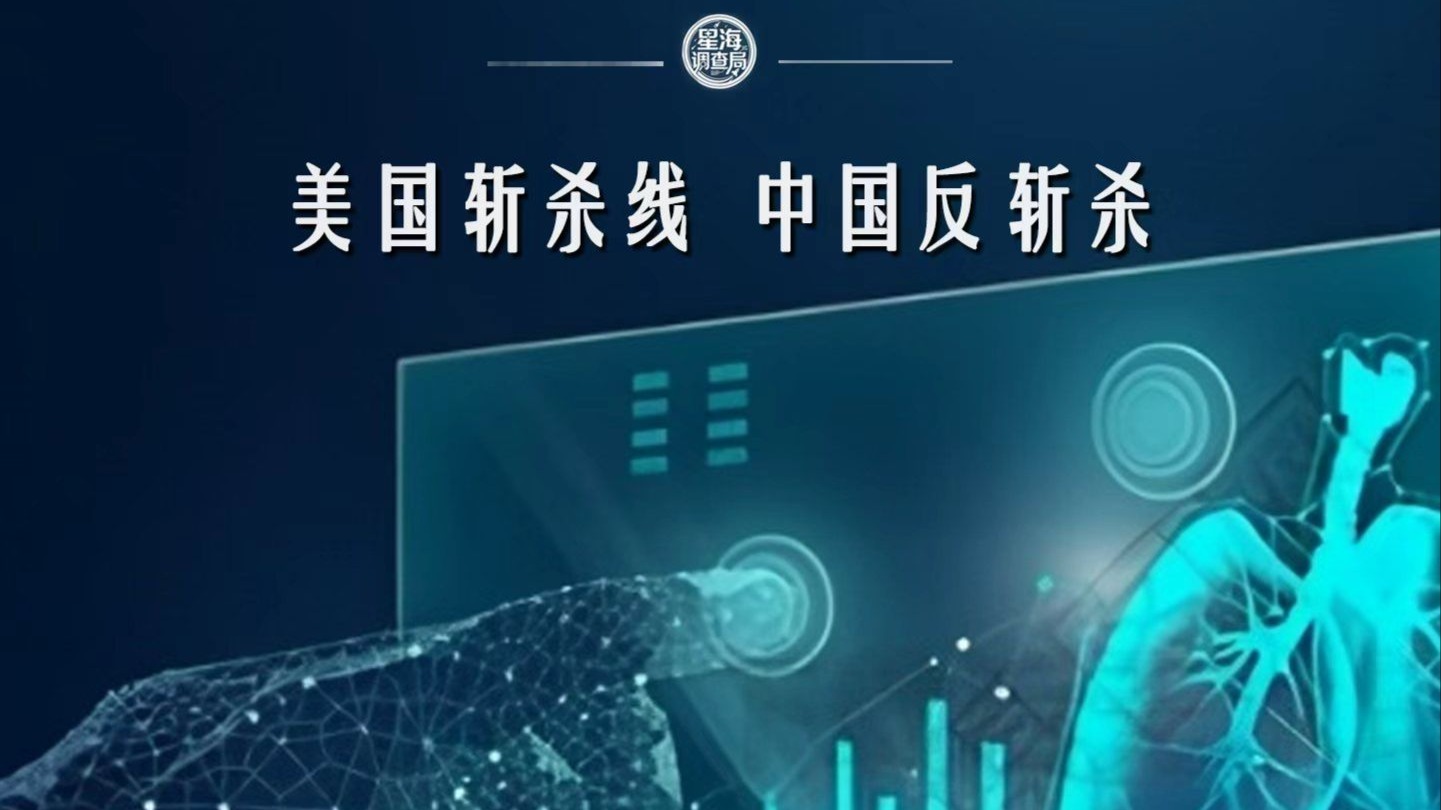 美国斩杀线，中国反斩杀