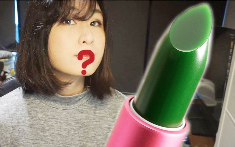 【Nya酱】世界上竟然有如此美的绿色唇膏？！绿色竟成最新斩男色？！青蛙秒变公主！