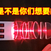 7种透镜叠加会是什么效果？我终于还是下手了
