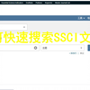 如何快速搜索SSCI文献？web of science入门指南