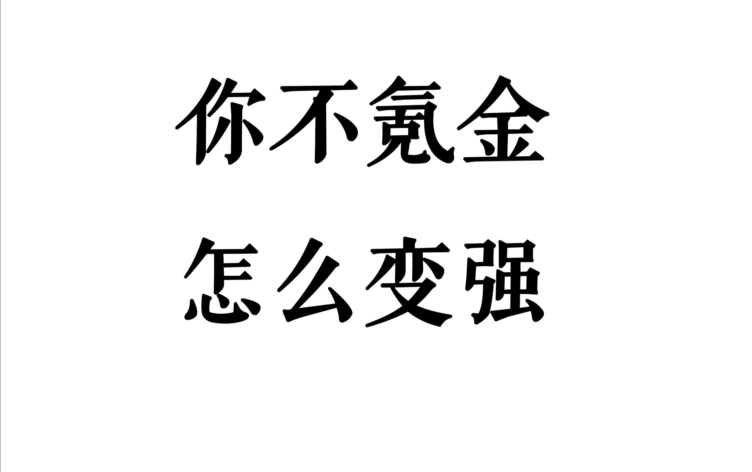 【大潘】崩坏3 氪金十连抽!是欧是非今朝定!