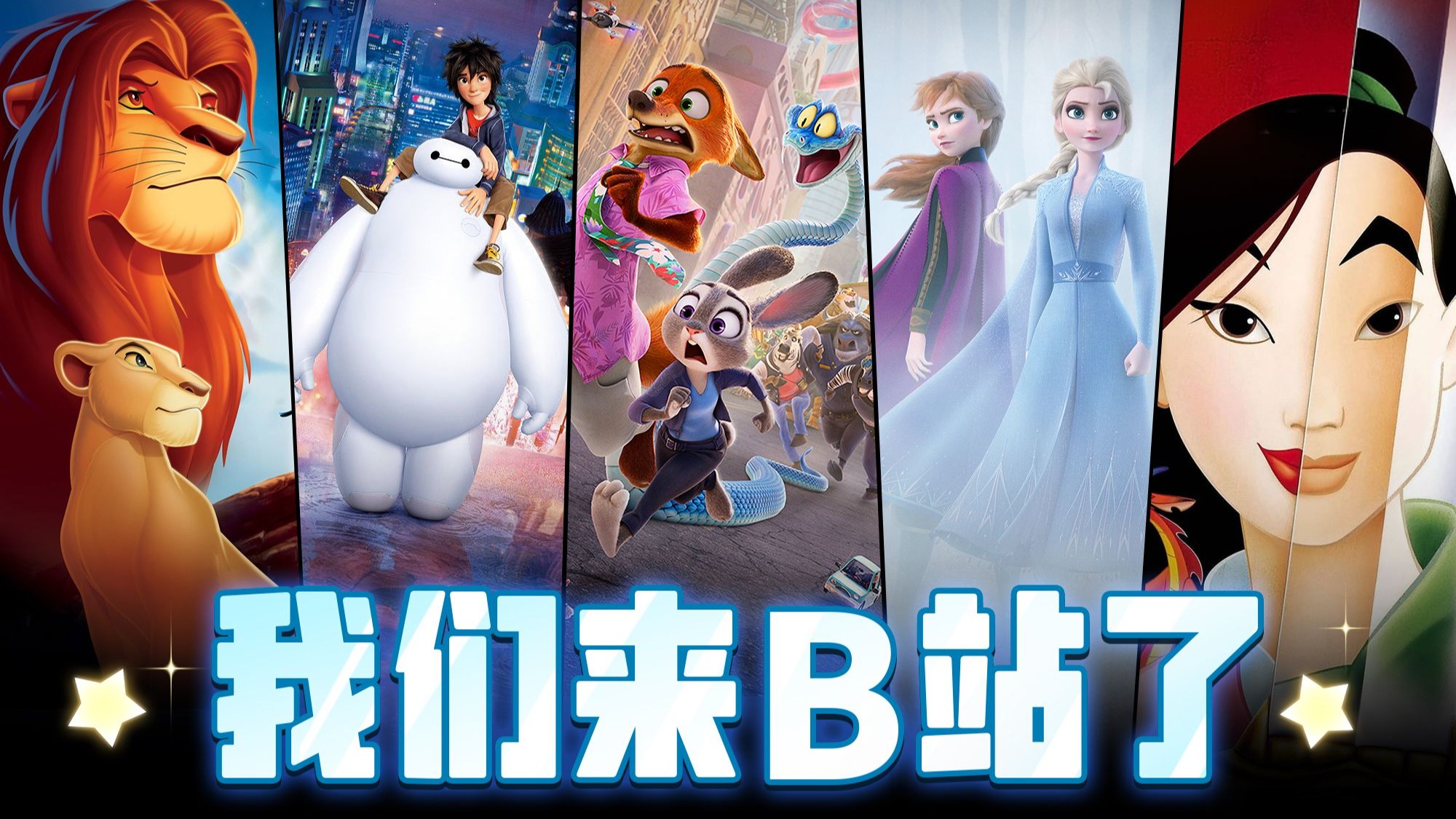 B站，我们来啦！点燃专属烟花，共庆梦幻时刻！