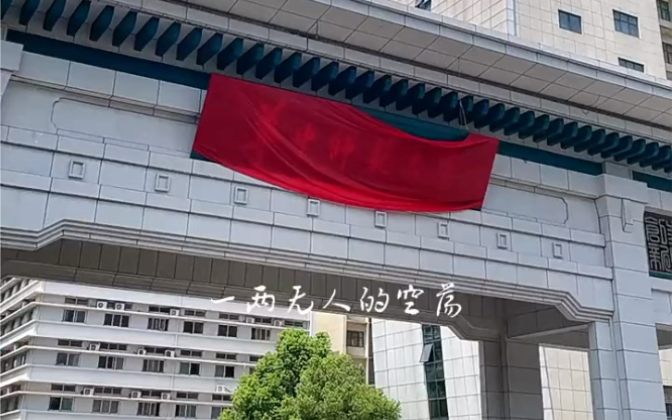 华中师范大学南门，9月1日开学即将揭开面纱。作为国内顶级学府，武汉最早的大学，摆脱了过去只有北大门，没有南大门的尴尬