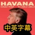 《Havana》特朗普带你唱油管播放超一亿的鬼畜，Camila Cabello（卡妹）对不起！