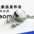 【首发】小米13系列新品发布会 xiaomi Buds4 纯享版