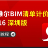90分钟学会斯维尔深圳计价软件