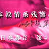 日本摇滚乐队polly专题 第2期 日本敘情系残響轟音 磁场相投的人最终会走到一起 | 『日本轟音』第40集