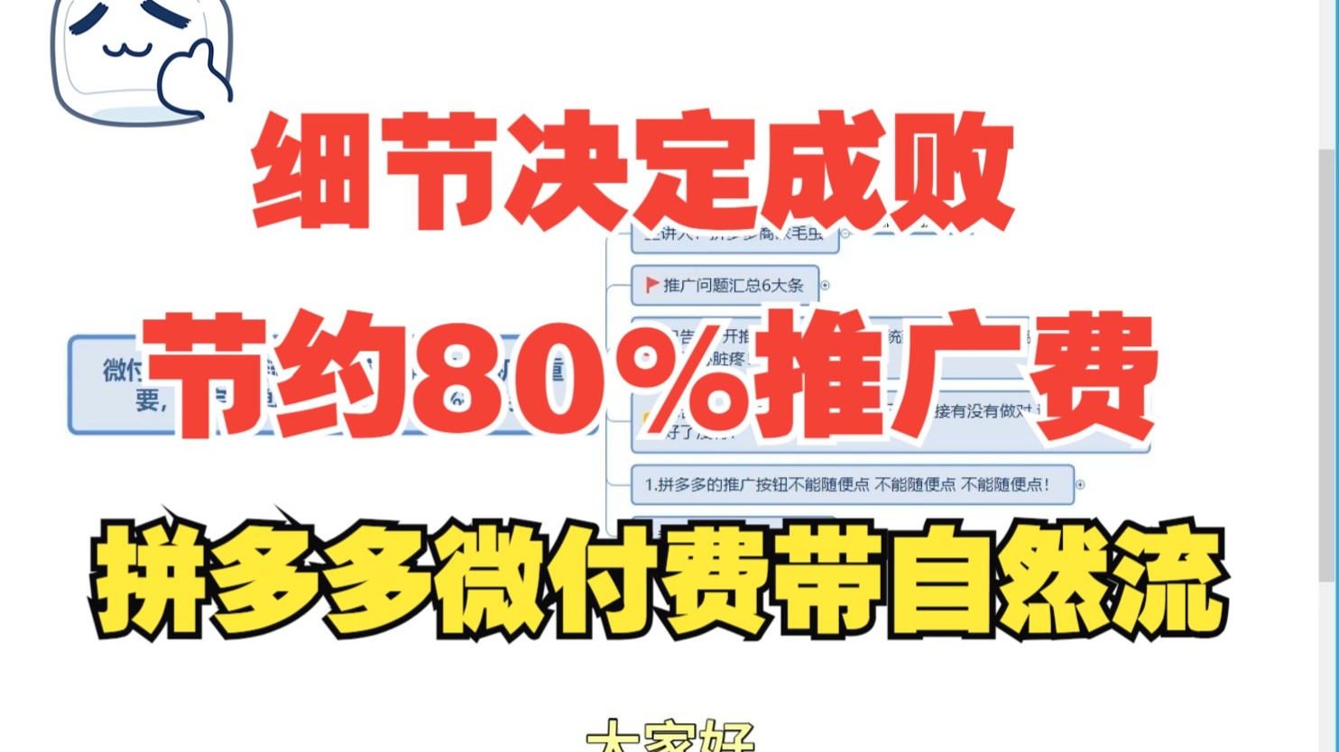 2025拼多多运营实操教程商品推广开启的时机【第二集】注意这两点新手开店节约80%的推广费订单翻倍【讲点实际有用的给你们】