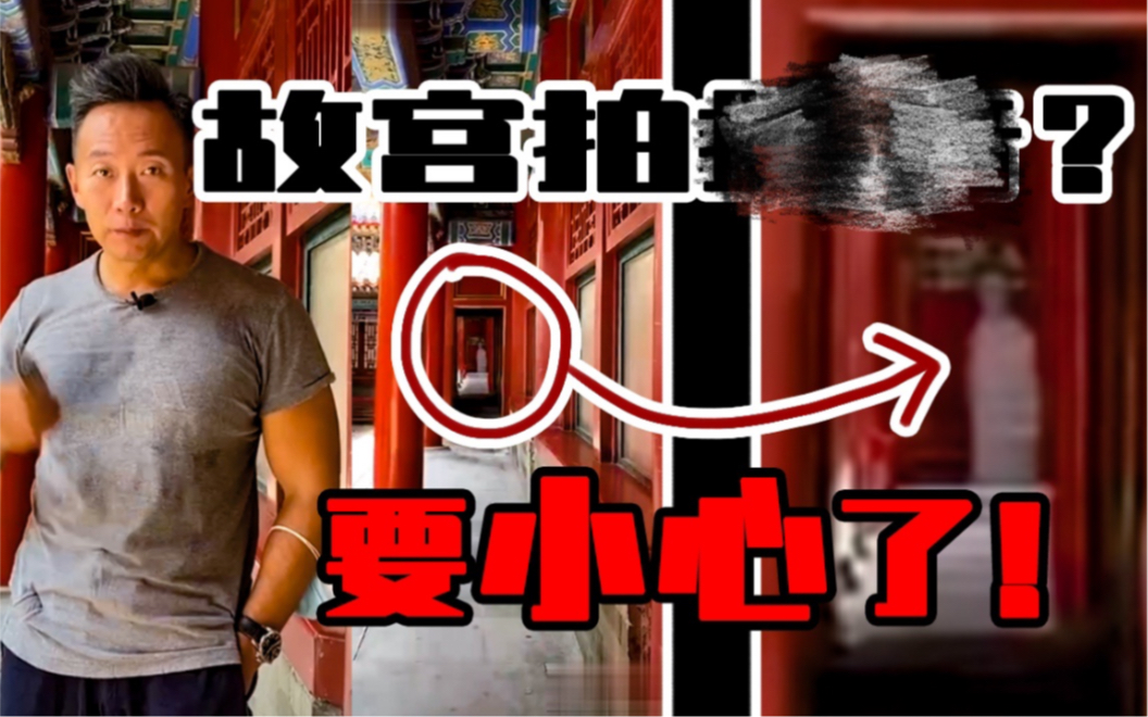 【邓肯】拍短视频要小心了！主持人故宫身后白色女子事件！