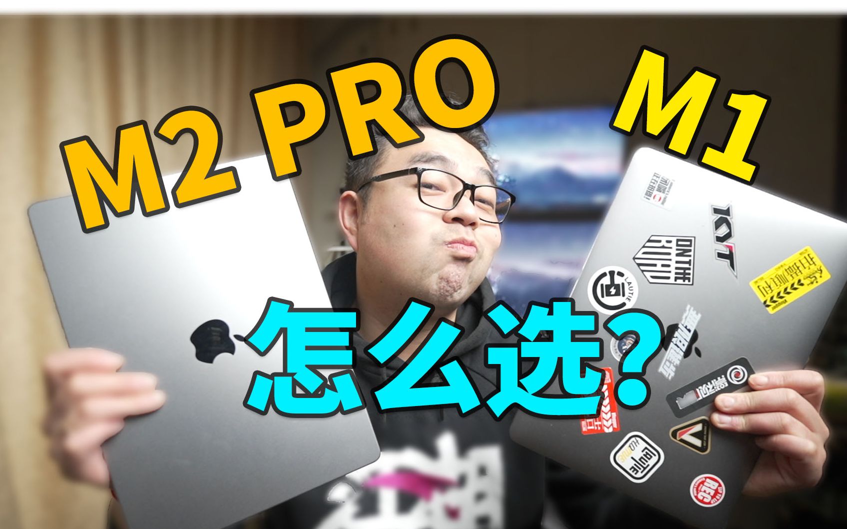 千万别买？M2 pro MacBook Pro深度使用体验！丨苹果丨M1