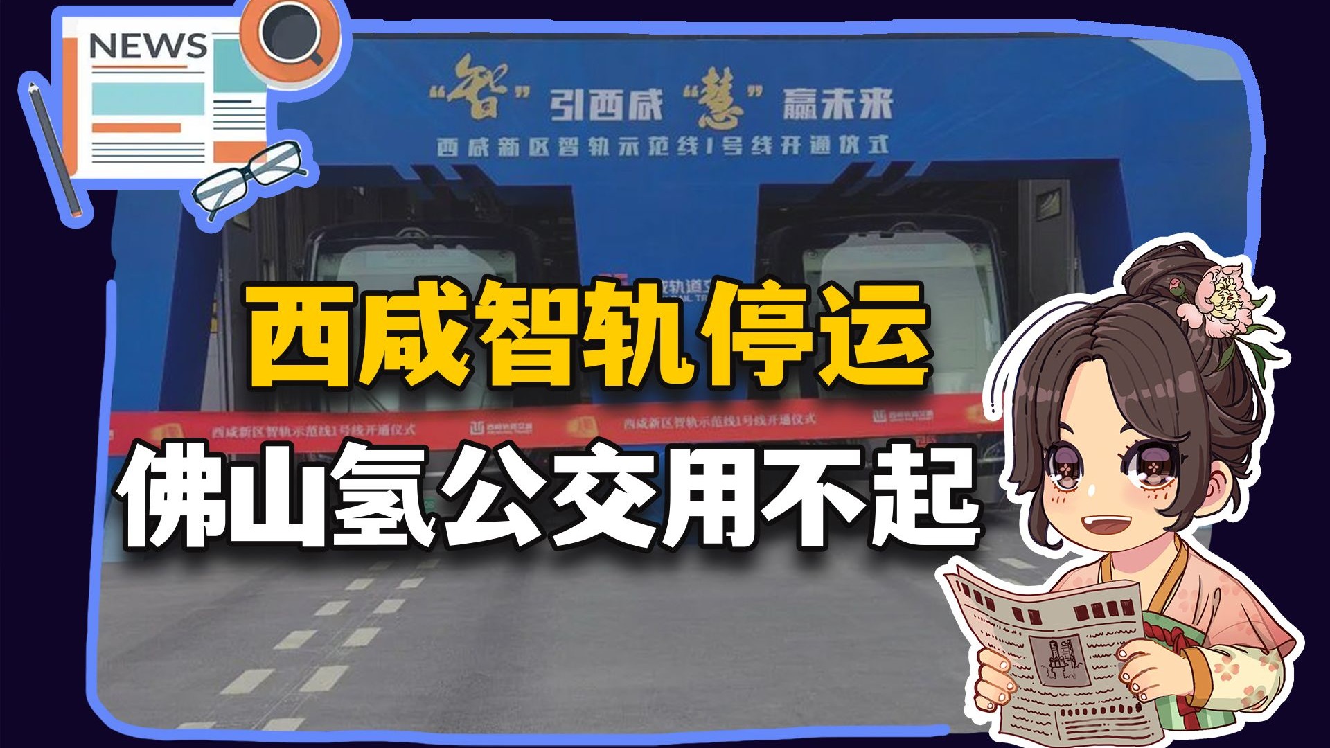 【参考信息第560期】无痕撤稿；“被辞退”；氢能公交用不起