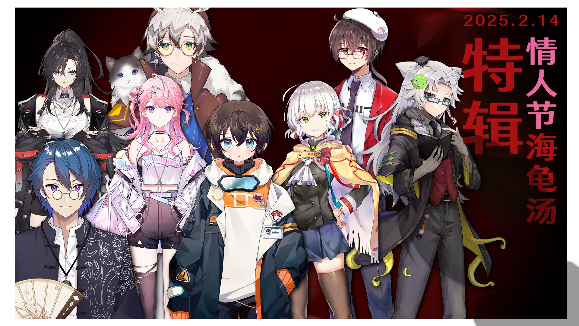 【天堂录播】海龟汤联动！情人节限定回！