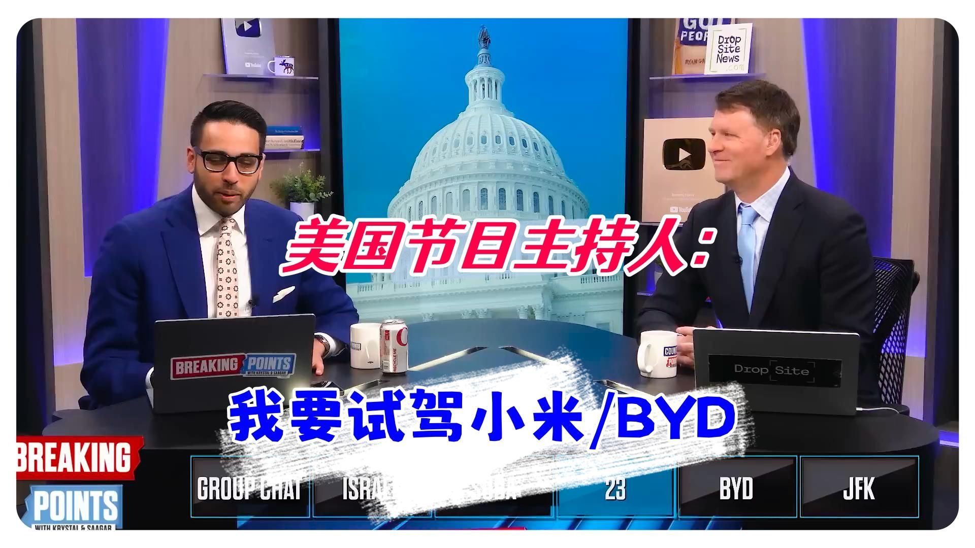 美国媒体报道‘甲亢哥speed试乘小米SU7 Ultra’主持人节目中@小米/比亚迪:“我想试驾仰望U8、快点联系我！我很急、我不挑食。”