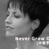 The Cranberries - Never Grow Old 中英字幕MV (高清修复版)