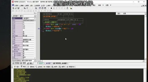 易语言零基础入门教程第18课