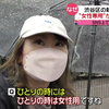 渋谷区の「新しいトイレ」“女性専用”がなく“共用”に　盗撮など性犯罪を不安視する声も