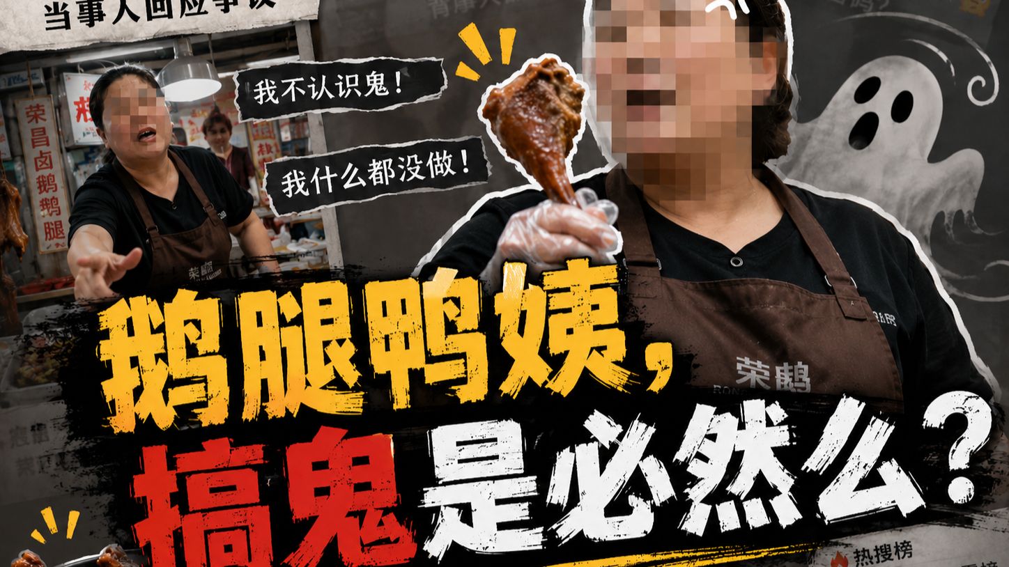 “鹅腿阿姨”，用鸭腿造假鹅腿是必然？被朝阳群众抓住也是早晚。关于食品安全你还需要知道这些...