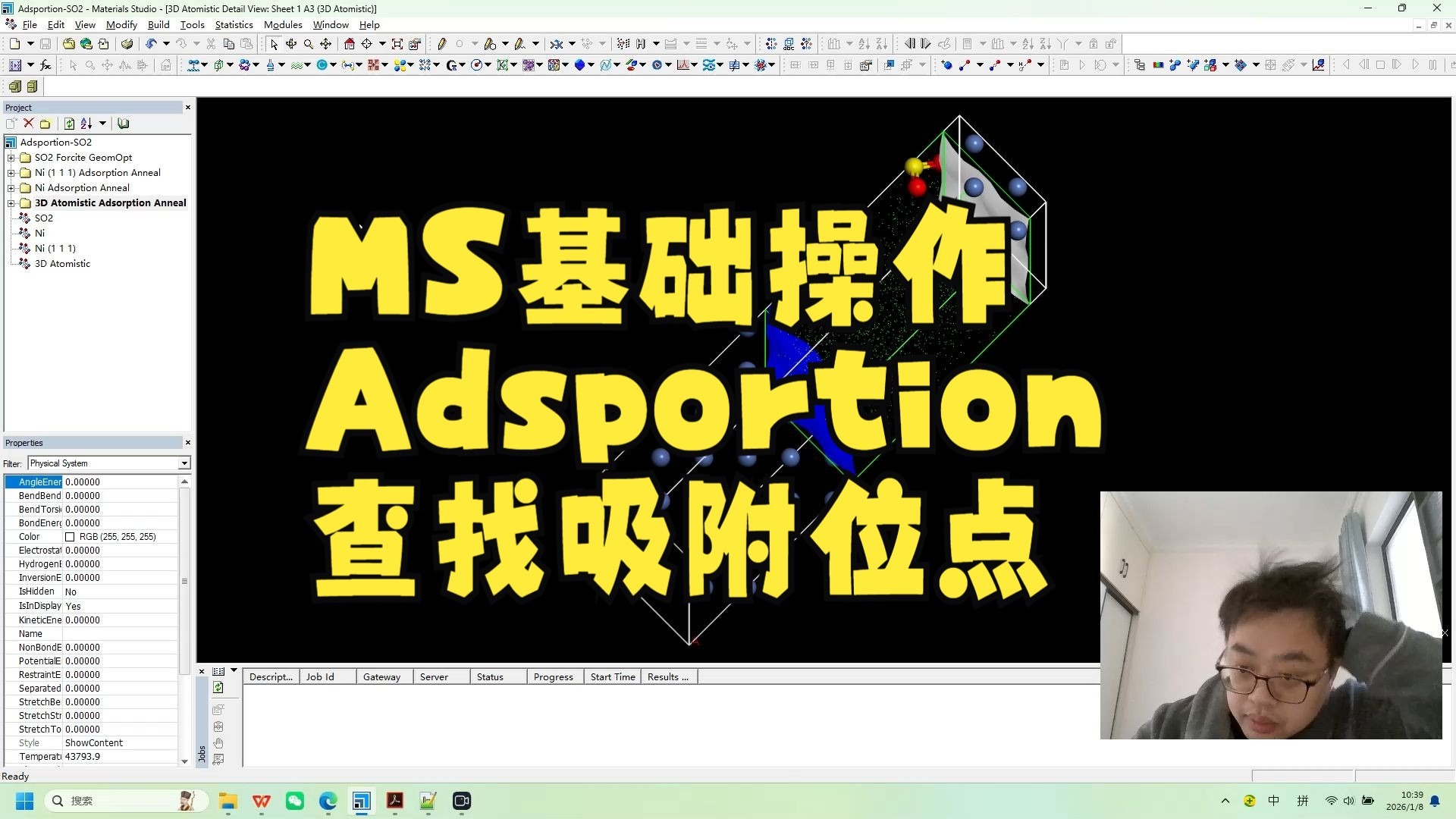 MS基础操作-Adsportion查找吸附位点