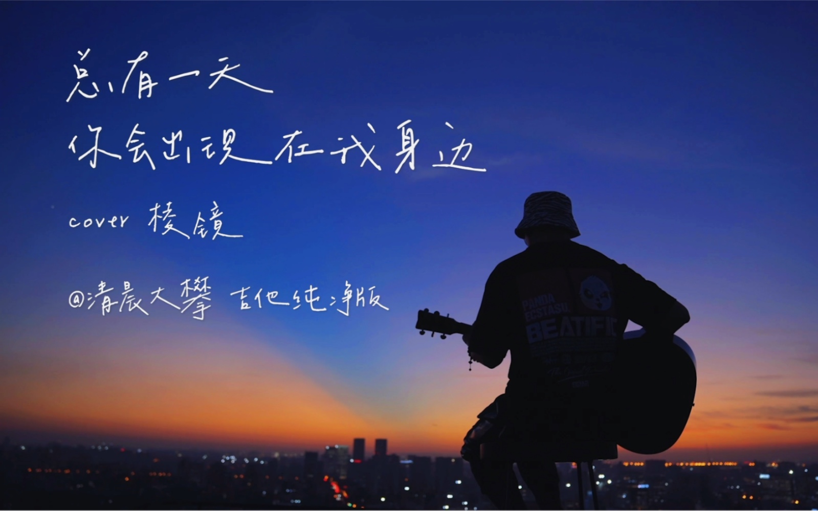 ‎遇到你 (電視劇《原來我很愛你》片頭曲) - Single - Album by Evan Lin & 萬鵬 - Apple Music