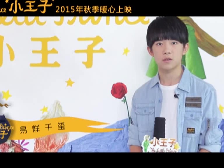 "小王子"牵手"童话王国"{易烊千玺}迷妹必看 用或其他应用扫描二维码