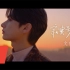 文俊辉JUN ‘寂寞号登机口(Silent Boarding Gate) ' Official Teaser