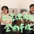 【翻唱】陪着我们长大的台湾偶像剧金曲串烧！你最喜欢哪首歌？