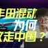 【小时代】丰田混动，为何败走中国？