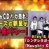 [K-Station]テレ東音楽祭 2019 King&Prince「Cinderella Girl +Naughty 