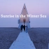富士XT4短片·冬天的寂静海与日出的诗与歌｜在海边，阿那亚