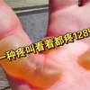 有一种疼叫看着都疼1285期