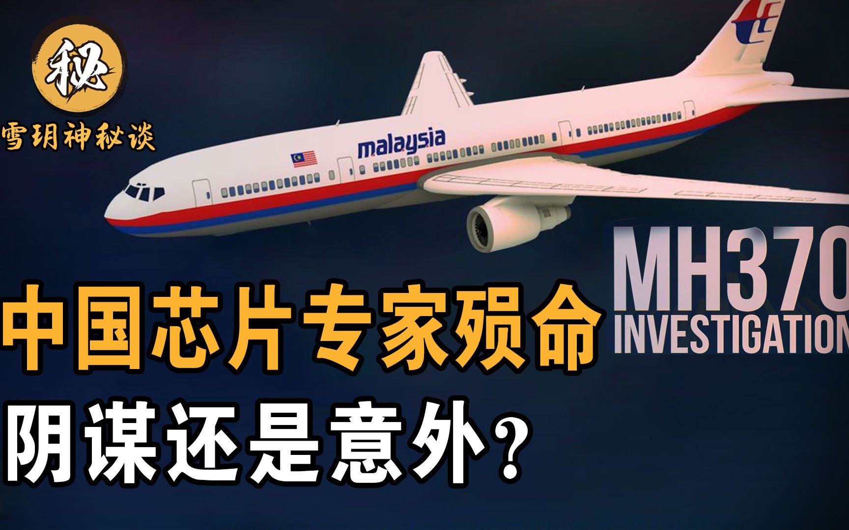MH370 found after 7 years? Are the passengers still alive ...