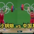 被称为里约奥运最经典比赛，中国猛男惊天翻盘朝鲜小钢炮