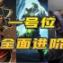 【老王dota2】500名carry玩家的上分之道，一号位全面进阶！