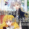 不要小看女配角完结篇（前