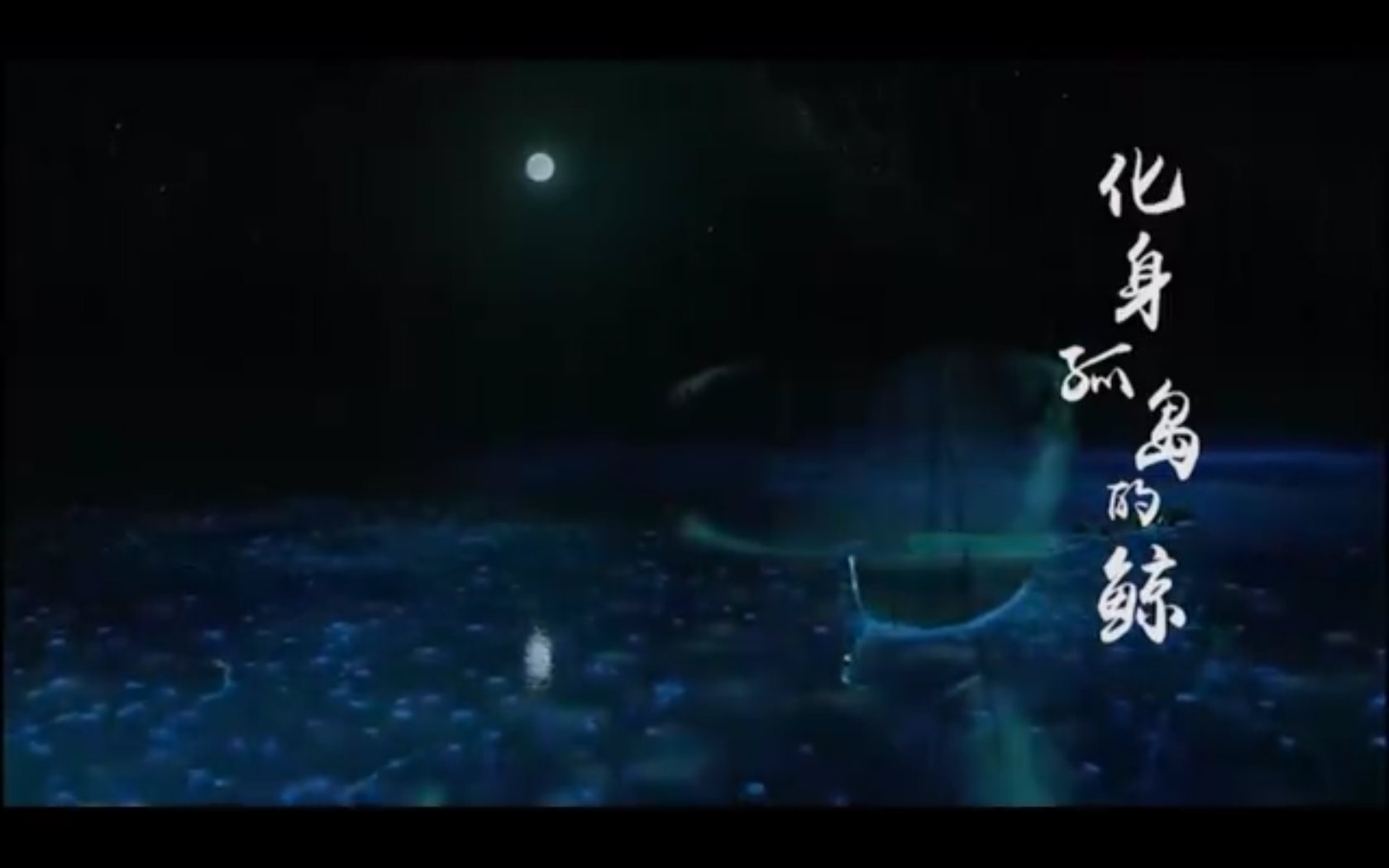 【故言】化身孤岛的鲸_翻唱_音乐_bilibili_哔哩哔哩弹幕视频网