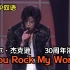 【1080P双语】《You Rock My World(你震撼了我的世界)》-迈克尔·杰克逊-30周年演唱会