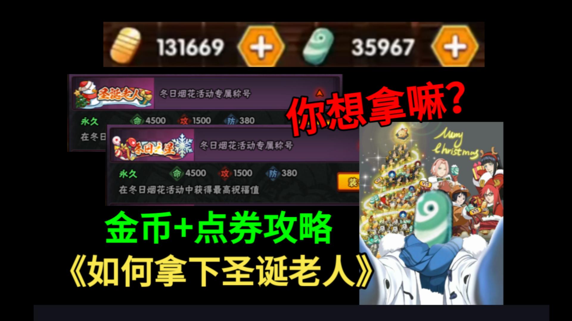 【圣诞老人永久称号攻略·省钱玩法全解析】