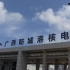 广西防城港核电站代表中国向世界输出核电人才和技术标准，自豪！