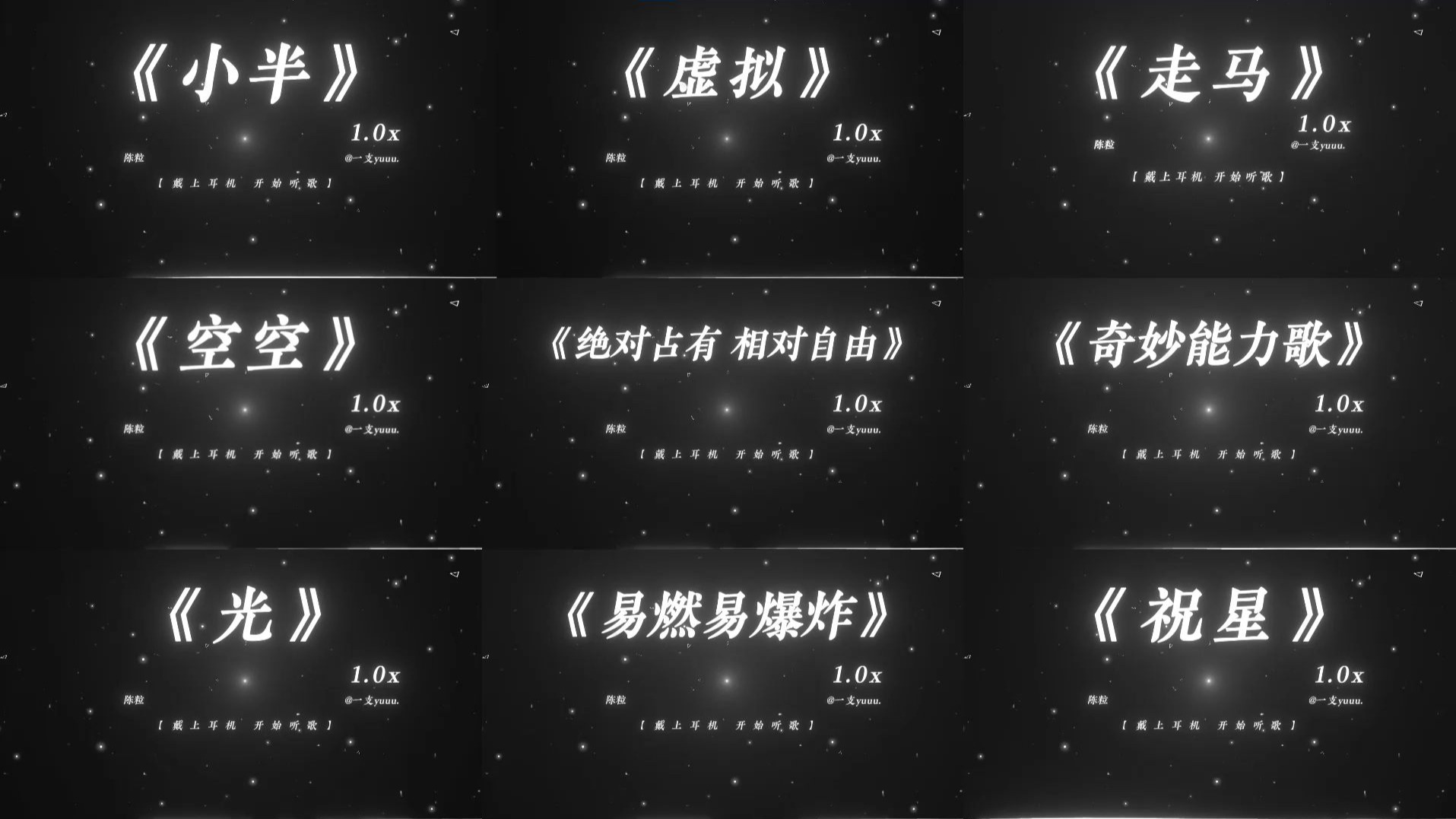 “我对你何止半分真心.”|《陈粒爆火emo九部曲》