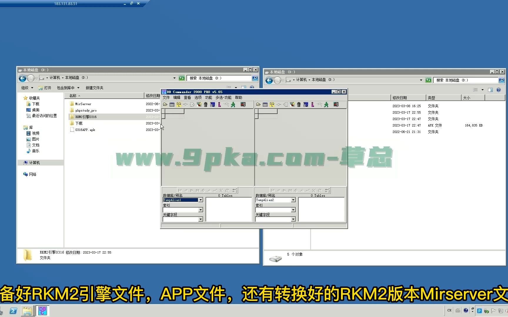 RKM2三端引擎搭建教程和APP配置教程