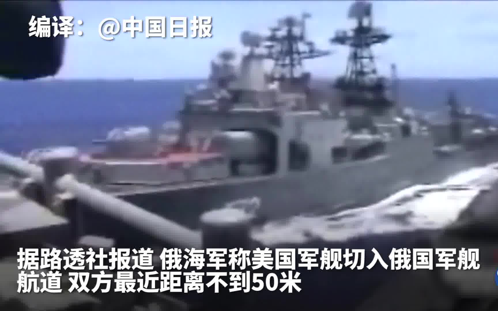 现场视频：美俄军舰在中国东海险些相撞