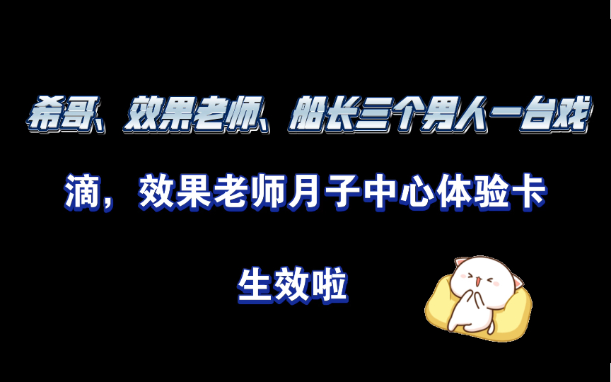 效果老师月子中心体验卡生效啦!哔哩哔哩bilibili