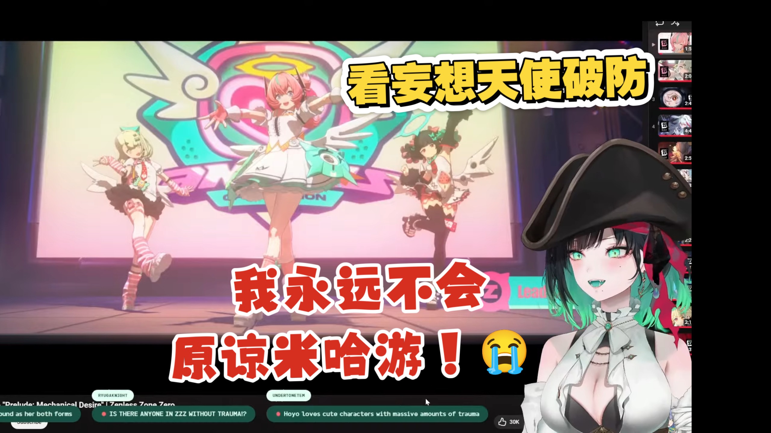 【Part9】澳大利亚妮姬玩家Cersea使用眼动仪观看《绝区零》第二季所有角色演示