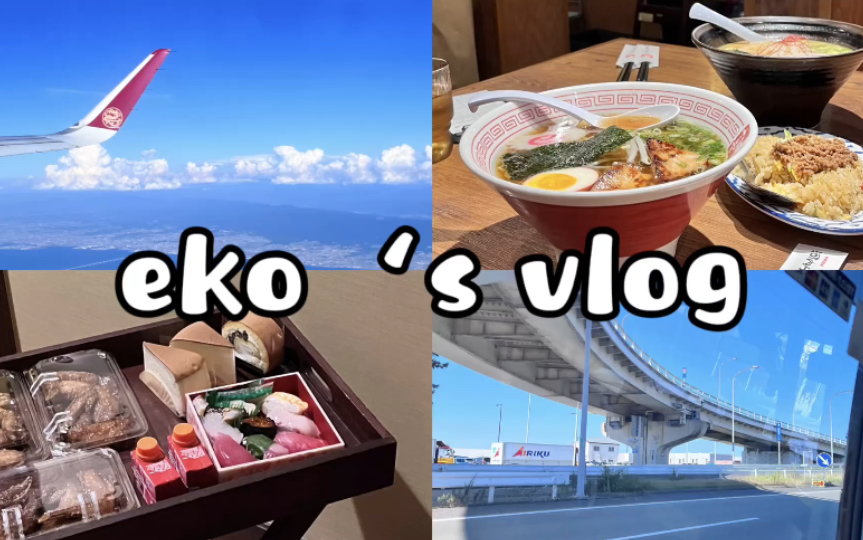 日本vlog：大阪九日游（上）｜梅田购物🫡｜chiikawa也太可爱了🩷｜每天吃一些拉面 烤牛舌 咖喱饭 牛肉饭 鳗鱼饭🫕｜在loft幸福得冒泡｜喫茶🫖