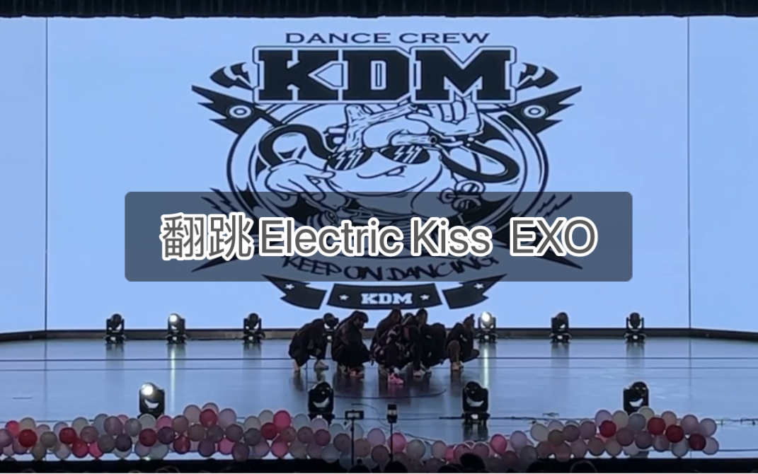 【翻跳】内娱大学生翻跳 EXO Electric Kiss 电吻宝 走位起飞